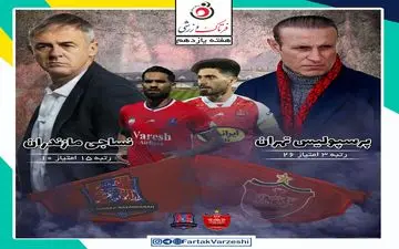 پرسپولیس_نساجی؛ بهترین فرصت برای مهار طوفان/ زمانی برای آرامش قرمزها