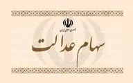 ۷۵ درصد جمعیت استان کرمانشاه سود سهام عدالت دریافت کردند‌
