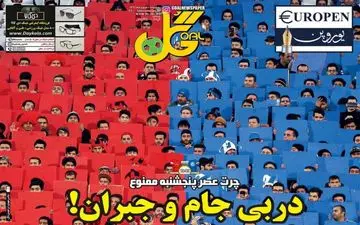 روزنامه های ورزشی پنجشنبه ۱۰ اسفند ۹۶