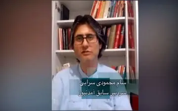 افشاگری بی سابقه سردبیر سابق آمدنیوز درباره منابع مالی این کانال + فیلم 