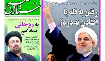  روزنامه های چهارشنبه ۲۷ اردیبهشت ۹۶ 