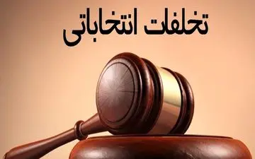 تخلف قابل‌توجهی در انتخابات کردستان گزارش نشده است