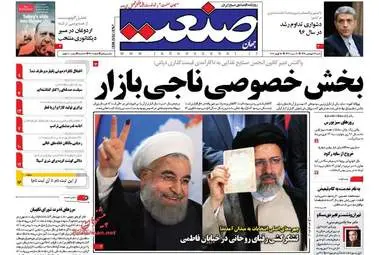 روزنامه های اقتصادی شنبه ۲۶ فروردین ۹۶ 