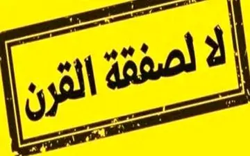 تشکیل کمپین جهانی "نه به معامله قرن"