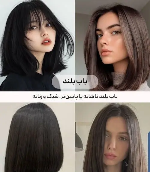 مدل موهای ترندی ۲۰۲۵
