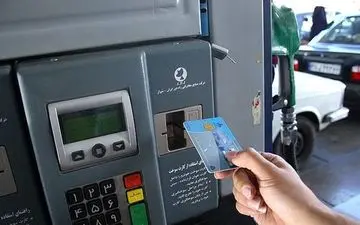 خطر جدی یک سرقت بنزینی؛ از کارت سوخت مراقبت کنید