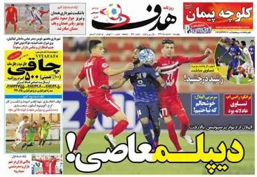  روزنامه های ورزشی چهارشنبه ۴ اسفند ۹۵ 