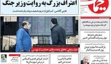 روزنامه های چهارشنبه 12 خرداد