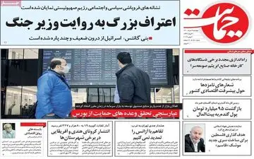 روزنامه های چهارشنبه 12 خرداد