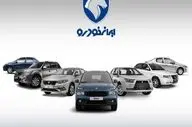 فروش فوری ایران‌خودرو ویژه مادران | تحویل ۳۰ روزه بدون قرعه‌کشی
