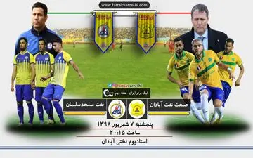 اختصاصی/ صنعت نفت آبادان-نفت مسجد سلیمان/ داربی نفتی‌های خوزستان در هفته دوم 