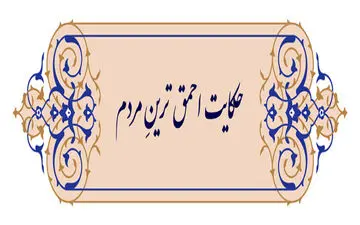 حکایت احمق ترین مردم و سلطان احمق تر!
