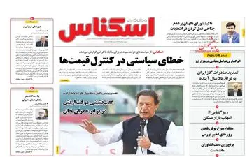 روزنامه های یکشنبه 24 اردیبهشت ماه