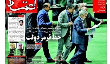 روزنامه های پنجشنبه ۵ بهمن ۹۶