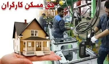 تعیین تکلیف افزایش حق مسکن کارگران تا پایان فروردین