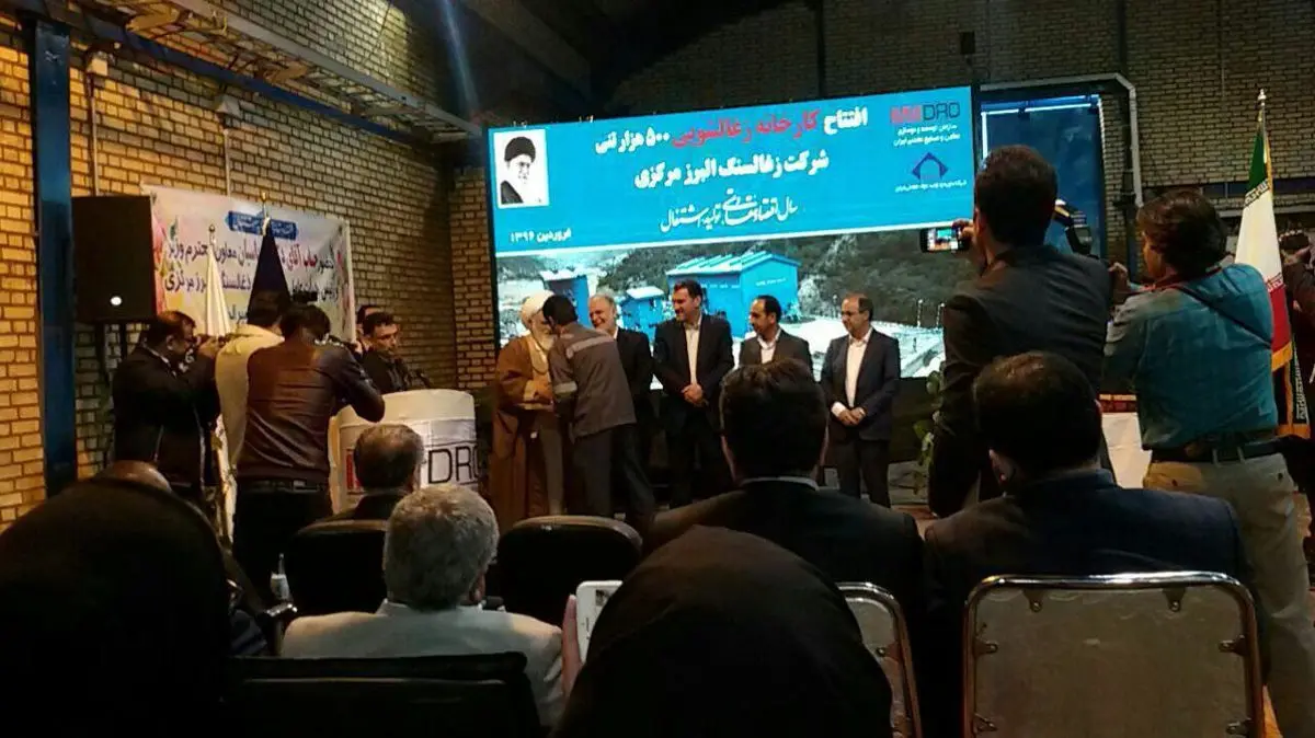  افتتاح کارخانه زغالشویی البرز مرکزی در مازندران با حضور معاون وزیر صنعت
