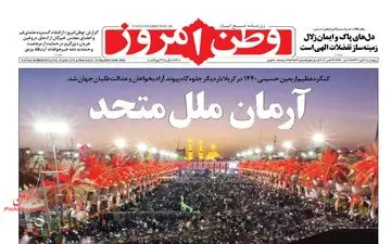 روزنامه های چهارشنبه ۹ آبان ۹۷