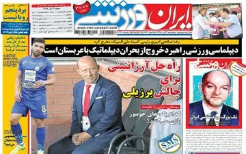 صفحه نخست روزنامه های ورزشی پنجشنبه 2 آبان