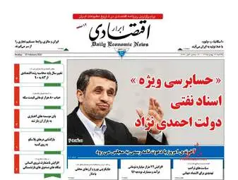  روزنامه های اقتصادی یکشنبه ۲۴ بهمن ۹۵ 