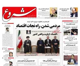 روزنامه های اقتصادی یکشنبه ۵ شهریور ۹۶