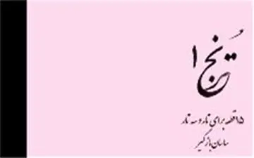 ساسان بازگیر کتاب «ترنج ۱» را منتشر کرد