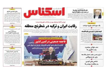 روزنامه های سه شنبه 4 دی ماه