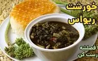 طرز تهیه خورش ریواس با گوشت؛ یک غذای فصلی و خاص برای بهار