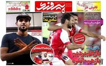 روزنامه های ورزشی شنبه ۷ مرداد ۹۶