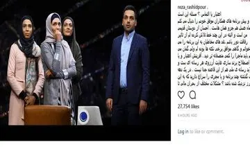 واکنش مجری جنجالی به برنامه ماه عسل + عکس