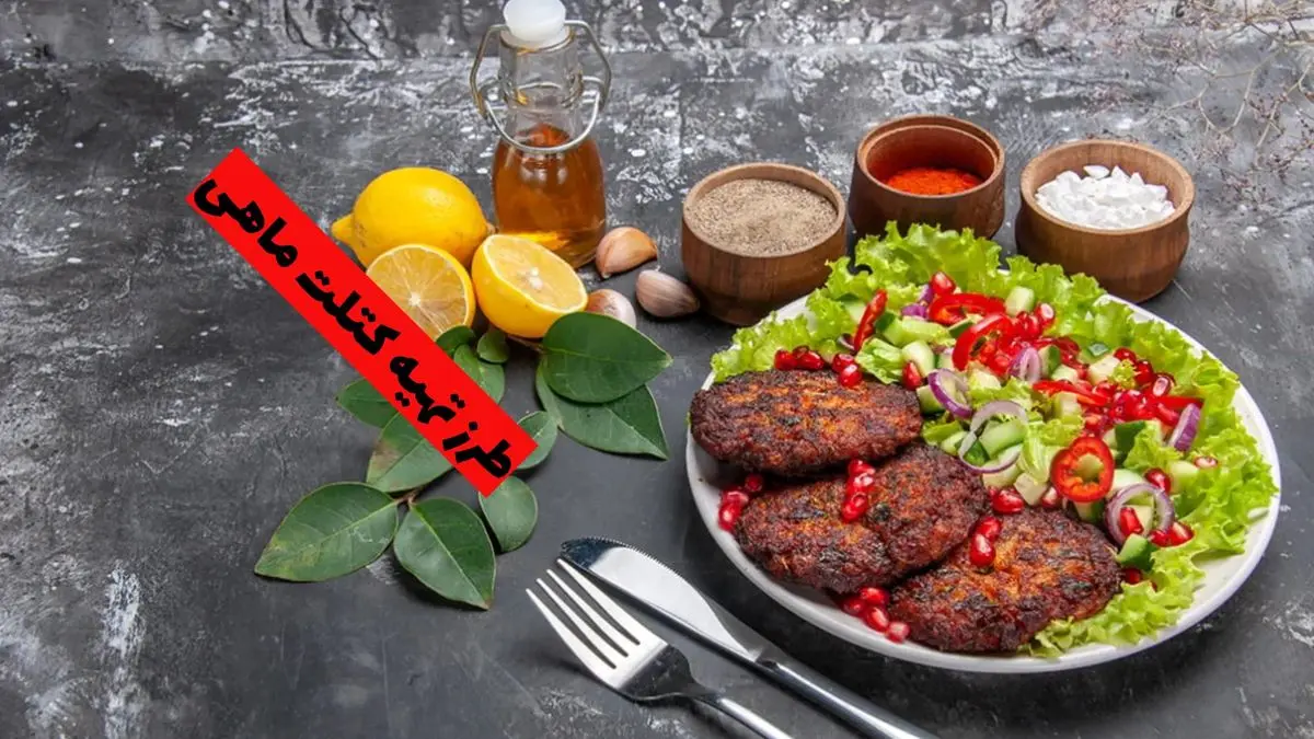 طرز تهیه کتلت ماهی؛ راهی خوشمزه برای افزودن ماهی به برنامه غذایی