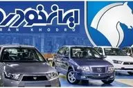 مخالفت سازمان تعزیرات حکومتی با افزایش قیمت محصولات ایران خودرو