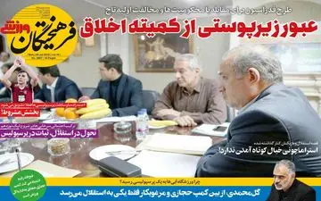 روزنامه های ورزشی دوشنبه 17 تیر 98