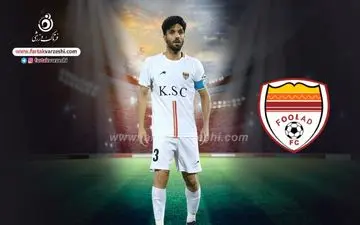 حمایت کاپیتان فولاد از بدشانس‌ترین بازیکن هفته