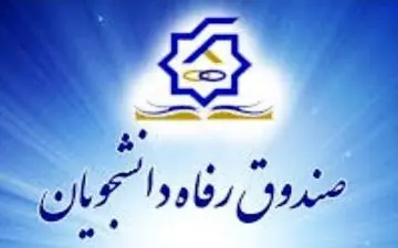 دانشجویان بدهکار تا فردا مهلت دارند!