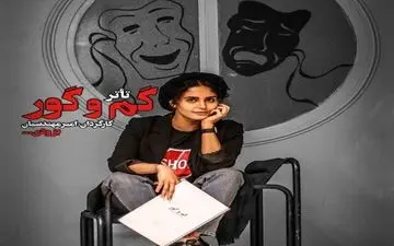 آن‌چه الناز شاکردوست را روانه صحنه تئاتر کرد