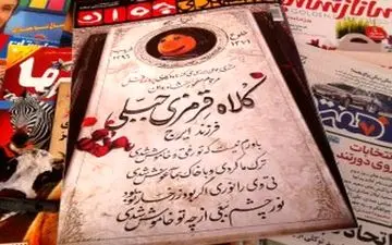  کلاه قرمزی مرحوم شد!+ببینید