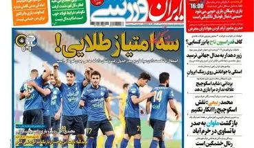 روزنامه های چهارشنبه 24 آذرماه