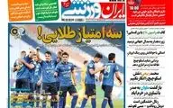روزنامه های چهارشنبه 24 آذرماه