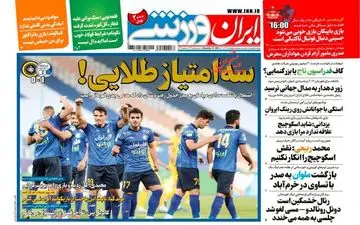 روزنامه های چهارشنبه 24 آذرماه