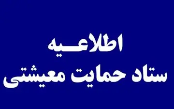 کمک معیشتی دولت تا 2 آذر پرداخت می شود