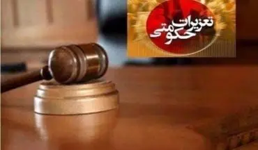 رسیدگی به بیش از ۱۴ هزار پرونده در تعزیرات حکومتی کرمانشاه