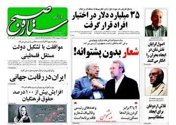  روزنامه های چهارشنبه ۱۳ اردیبهشت ۹۶ 