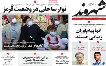 روزنامه های شنبه 10 مهر