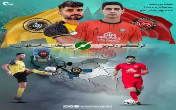 یک بازی، دو سرنوشت؛ صدر برای تراکتور، حیثیت برای سپاهان