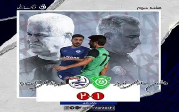 دبل پیوس در پیروزی/موتور ماشین خراب است