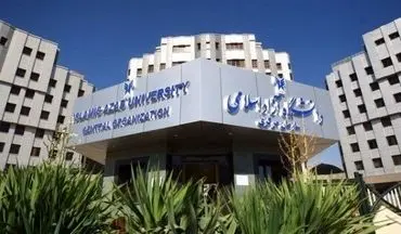اعلام جزئیات ترم تابستان رشته‌های غیرپزشکی دانشگاه آزاد اسلامی 
