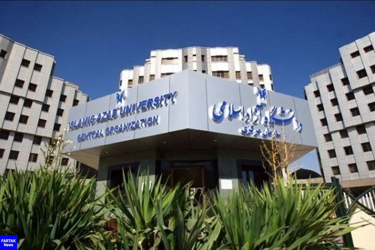 اعلام جزئیات ترم تابستان رشته‌های غیرپزشکی دانشگاه آزاد اسلامی 
