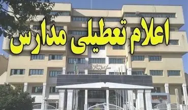 مدارس استان مرکزی تا پایان هفته تعطیل شد