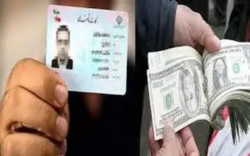  نحوه دریافت ارز دولتی با کارت ملی 