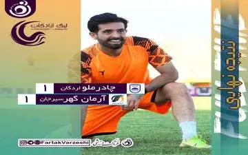 توقف شهبا و شاگردانش در وقت های اضافه/ اخباری در لحظات پایانی از شکست گریخت  